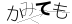 CAPTCHA