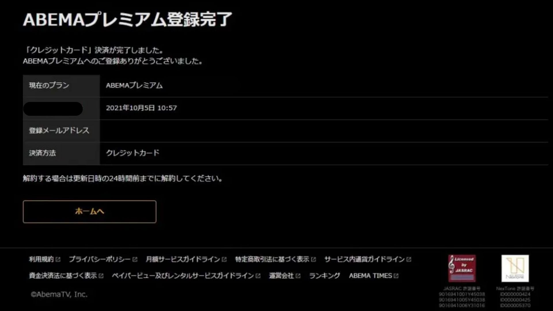 ABEMA登録完了