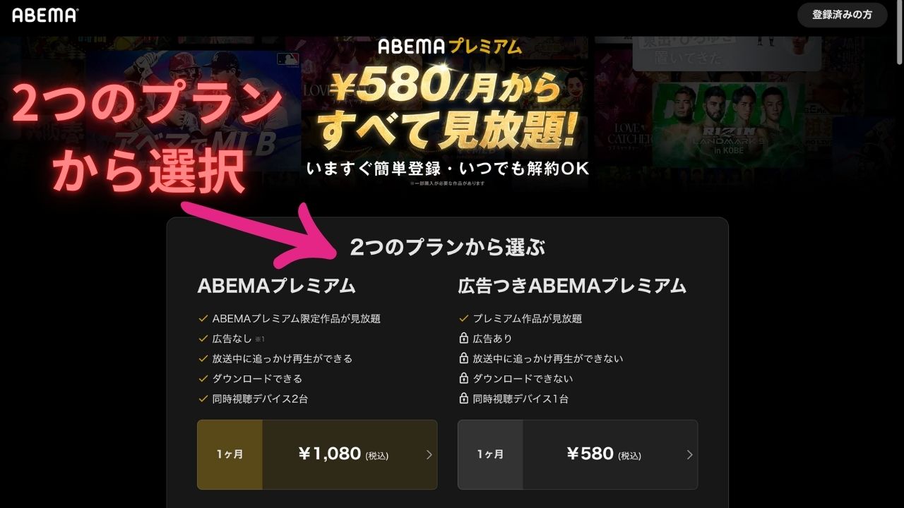 abemaプレミアム