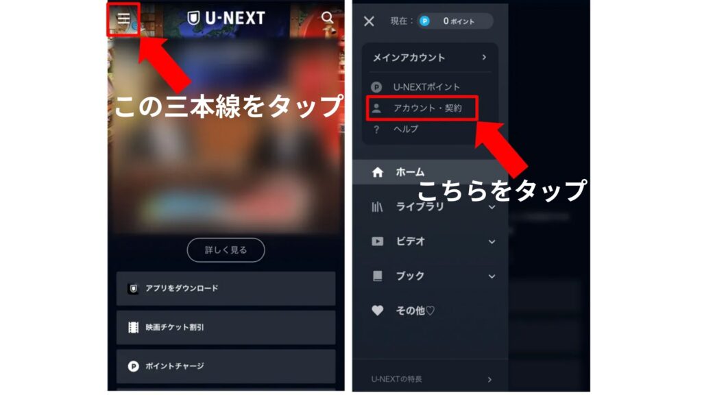 U-NEXT解約１