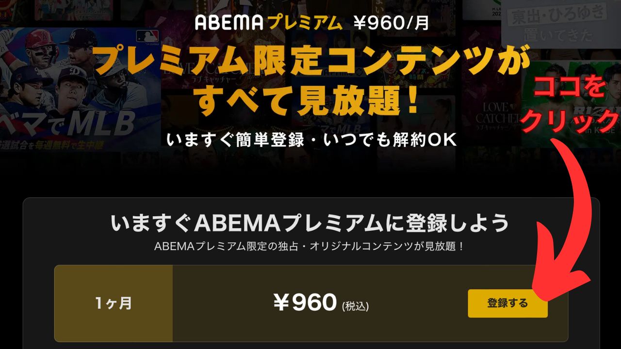 ABEMA