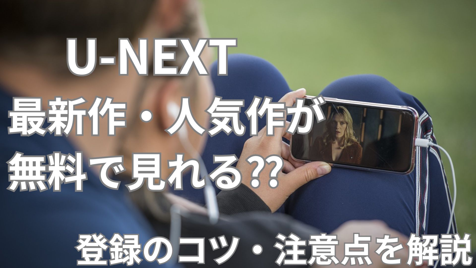 U-NEXT