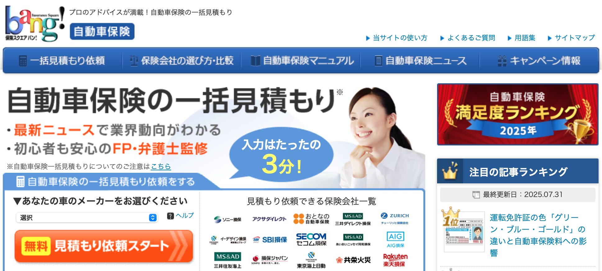 保険スクエアbang