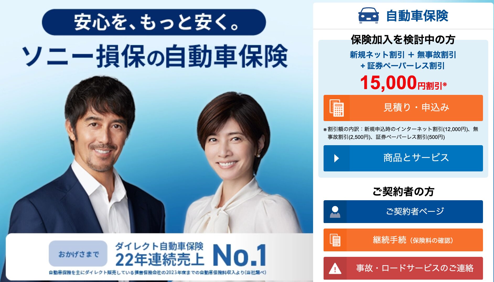 ソニー損保