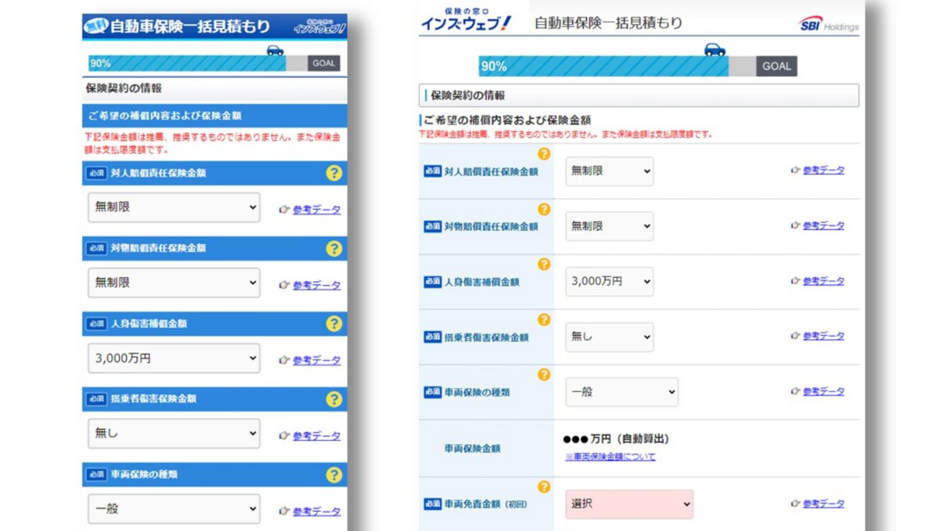 インズウェブ 補償情報 入力画面