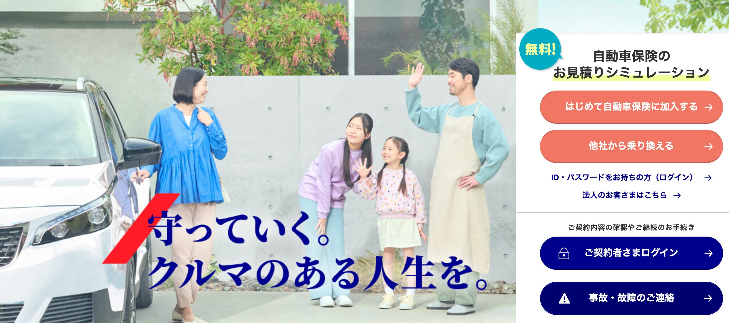 アクサダイレクト