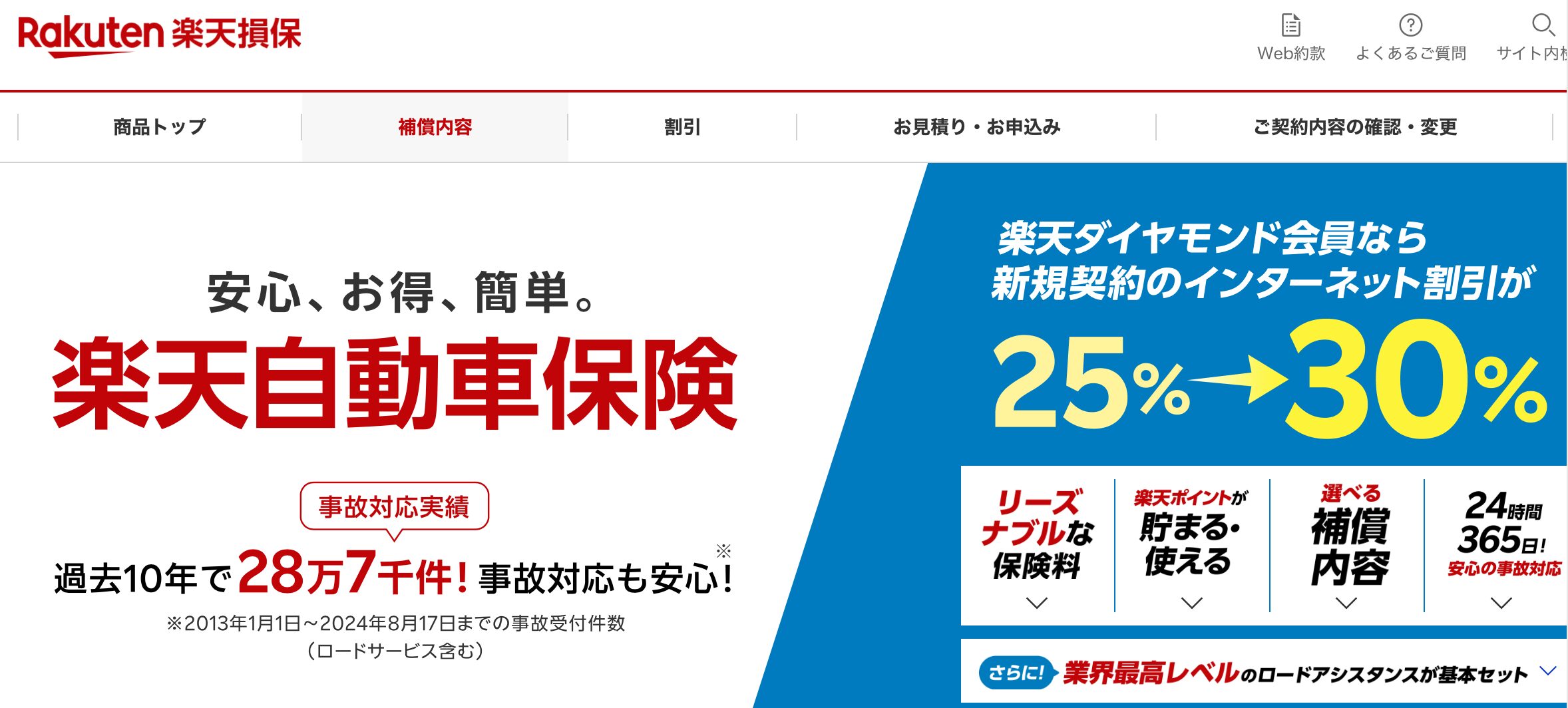 楽天自動車保険