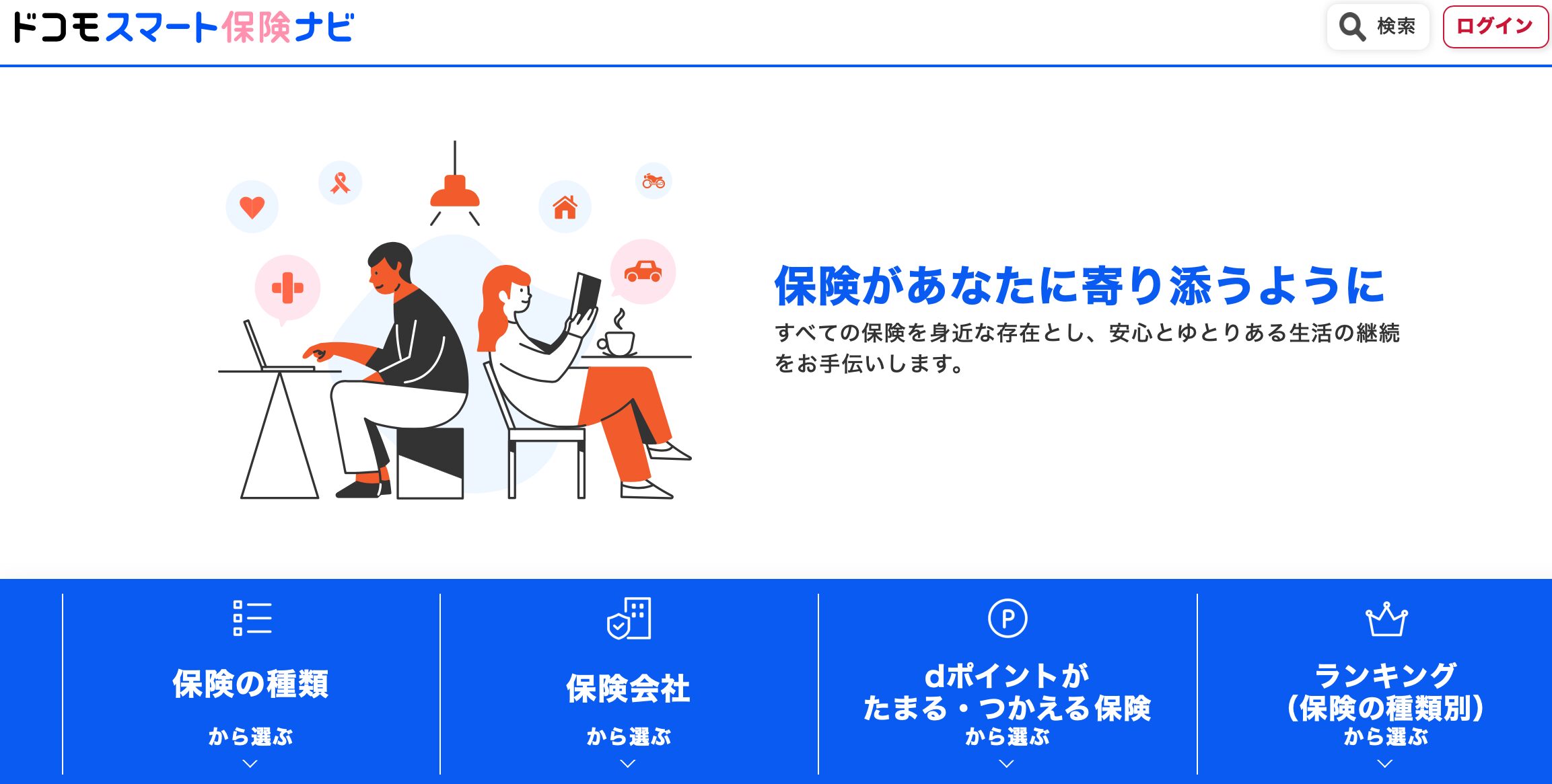 ドコモスマート保険ナビ
