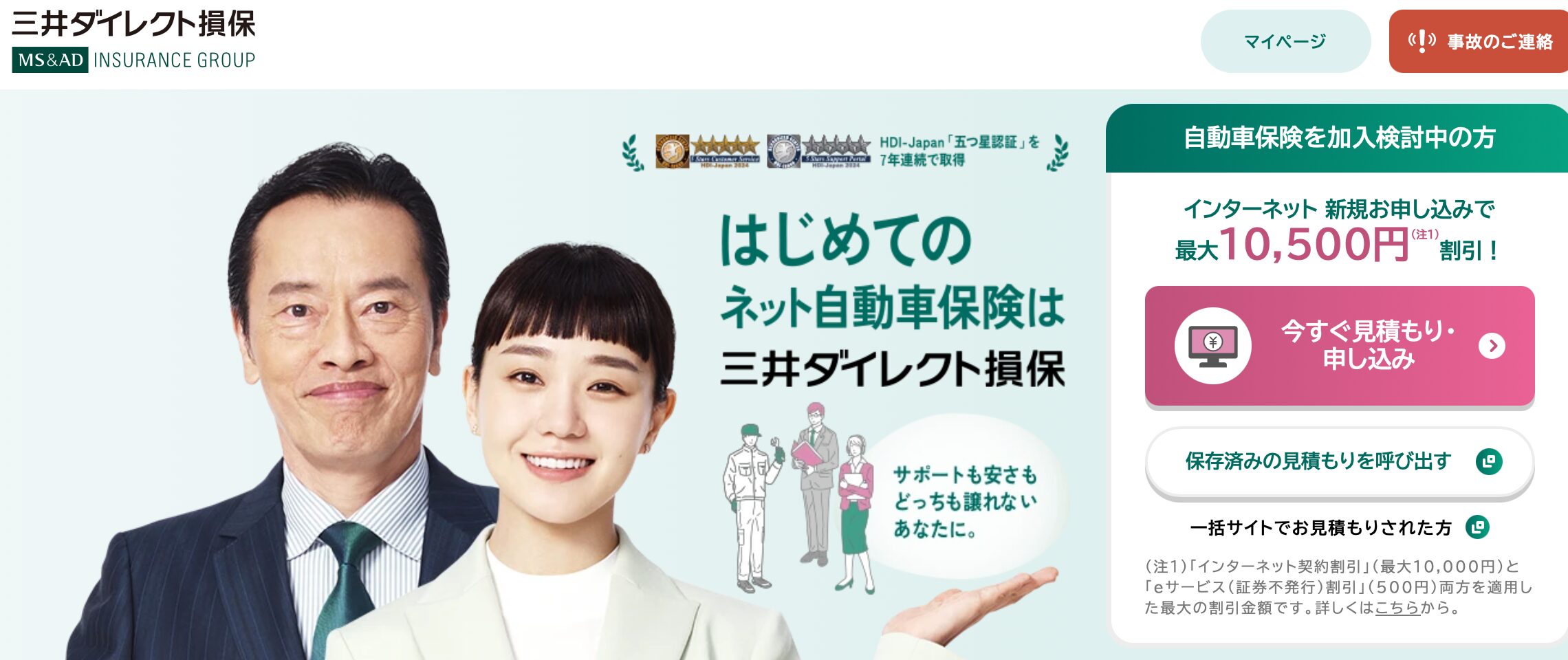 三井ダイレクト損保