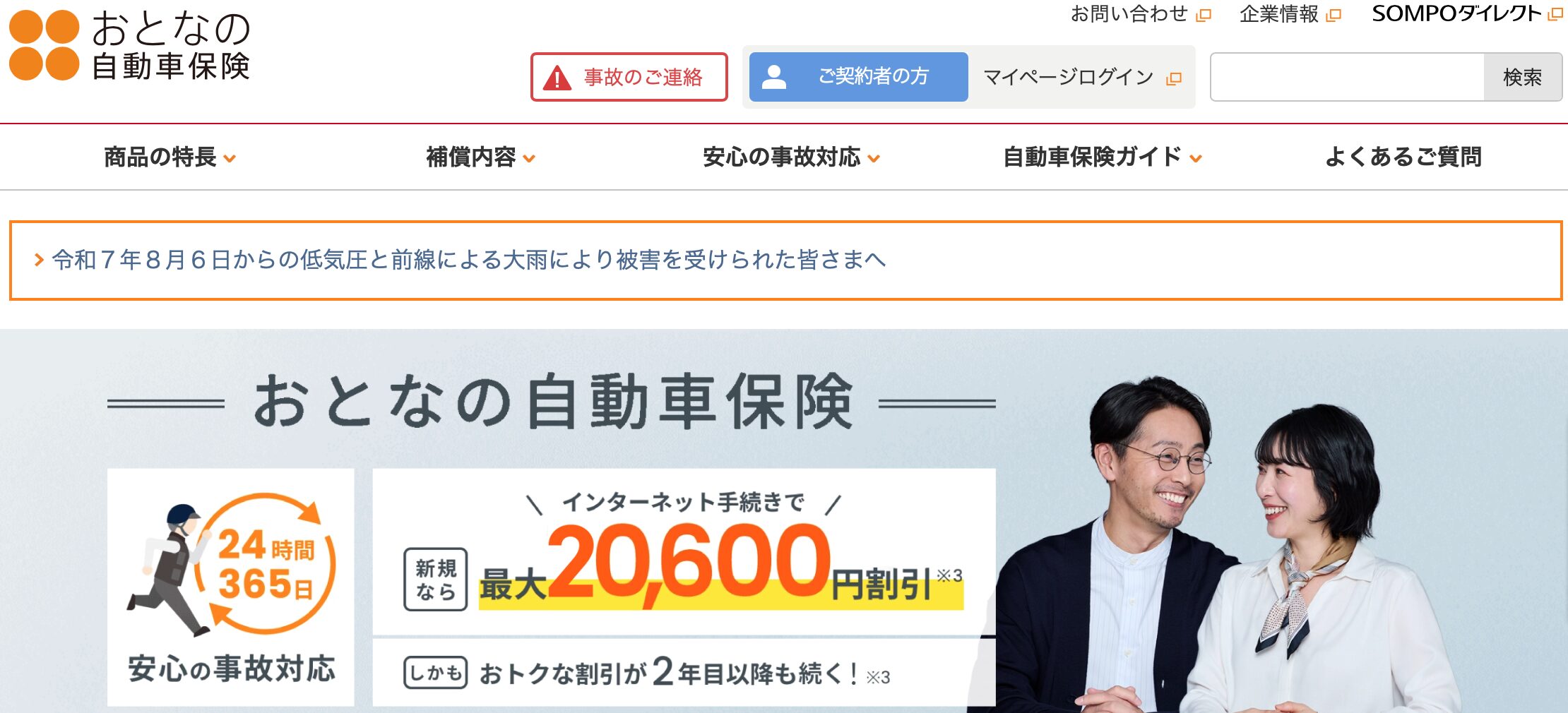 おとなの自動車保険