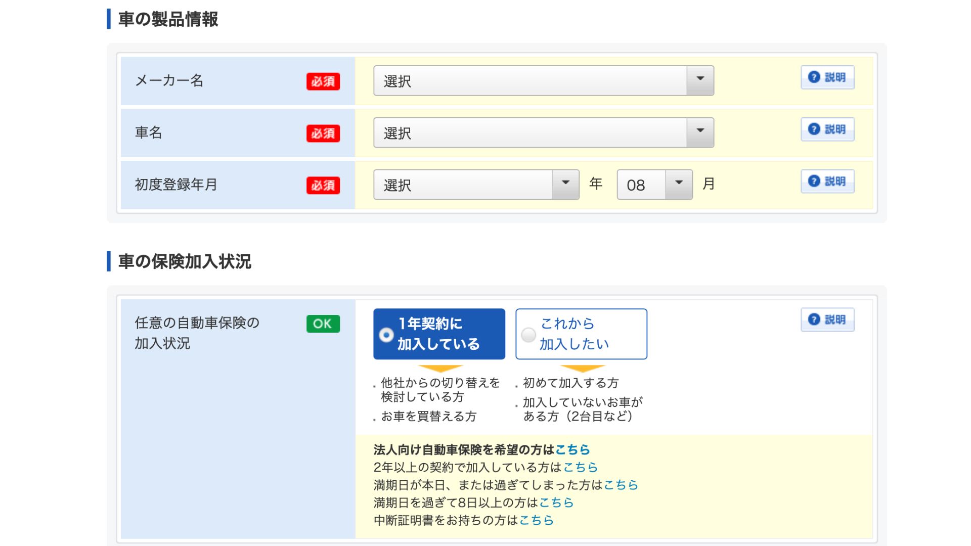 車情報の入力画面