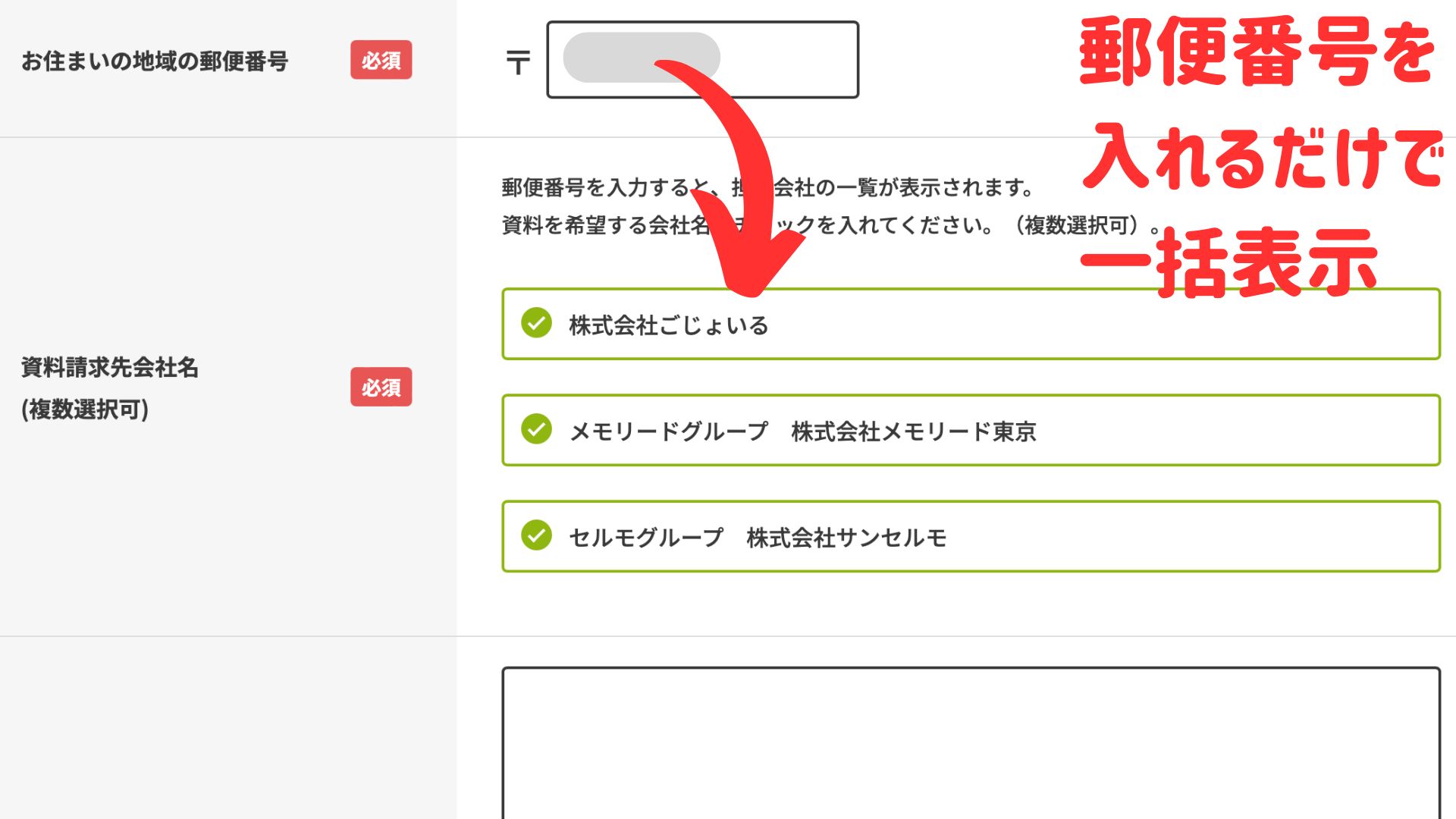 ごじょクル 郵便番号一括表示