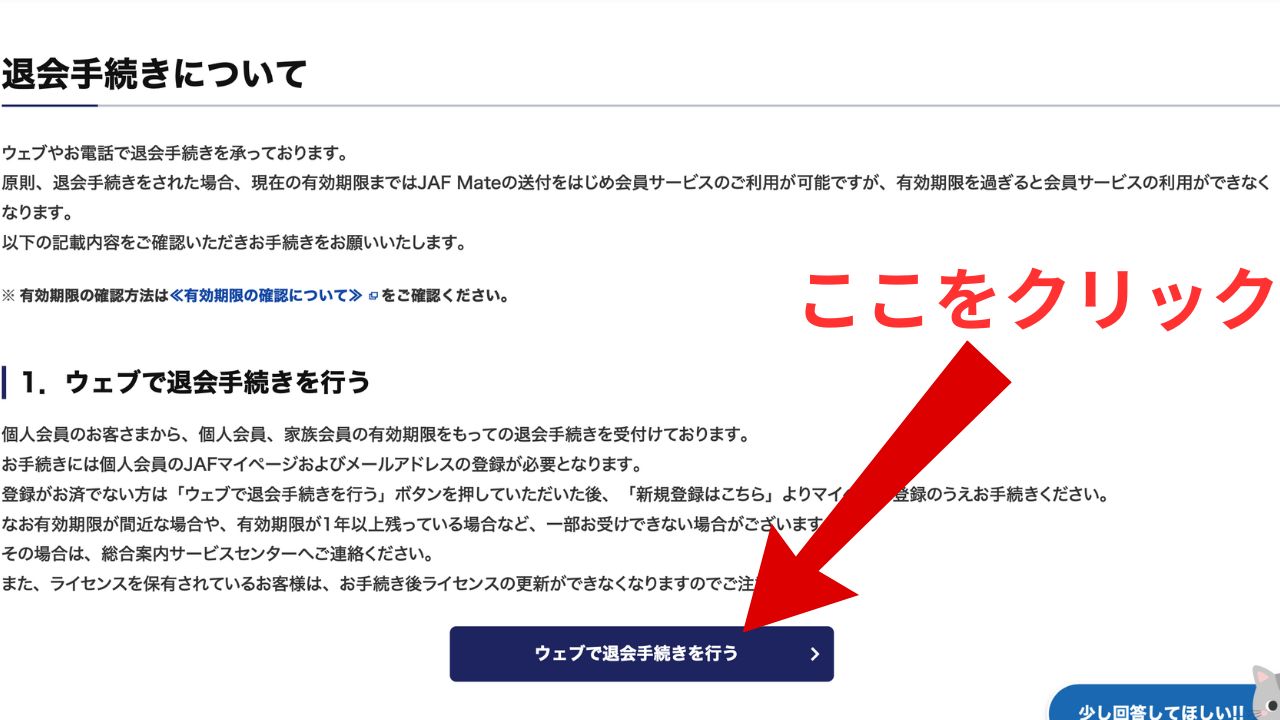 jaf 退会画面