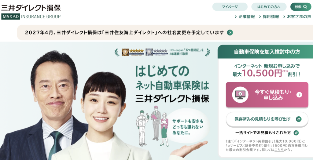 三井ダイレクト損保