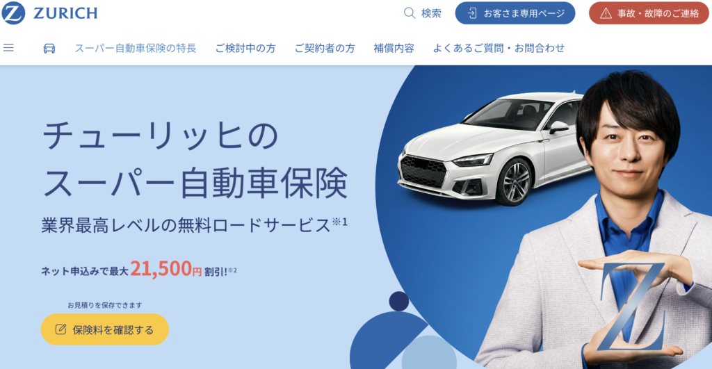 チューリッヒ保険
