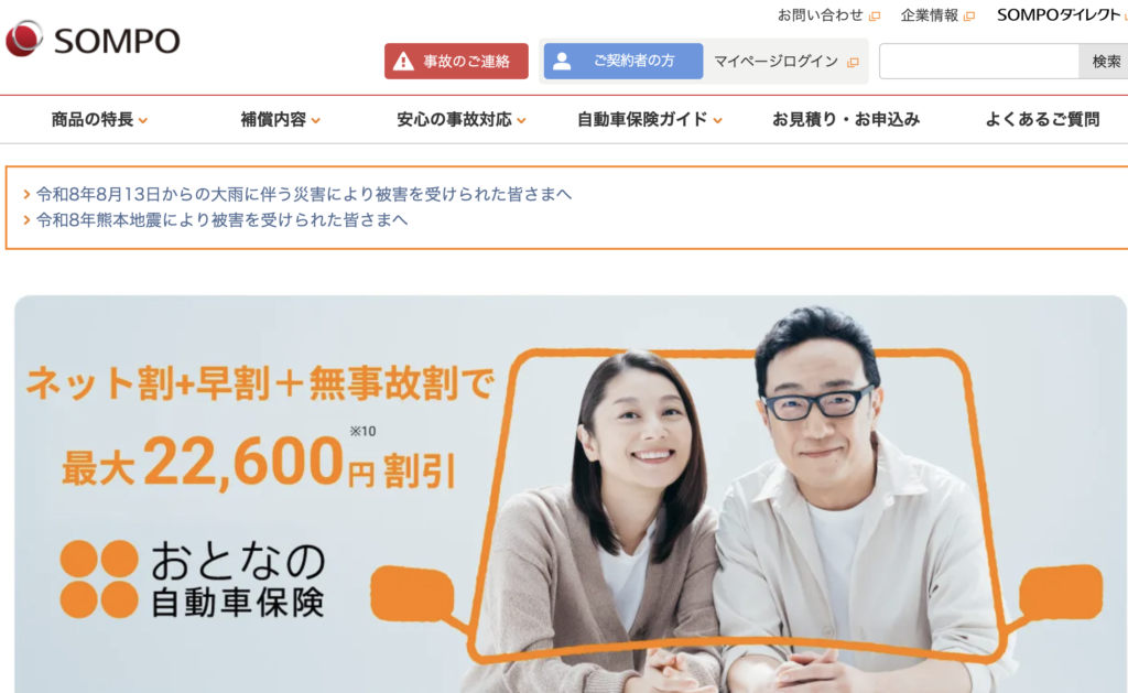 sompoダイレクト
